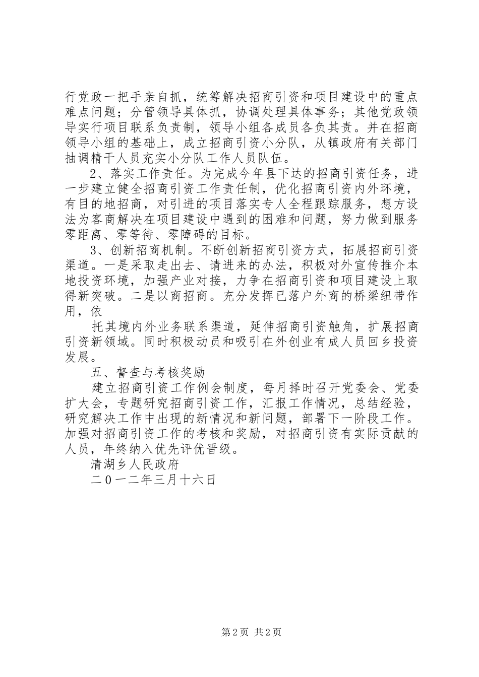 2024年青山湖区招商引资工作实施方案_第2页