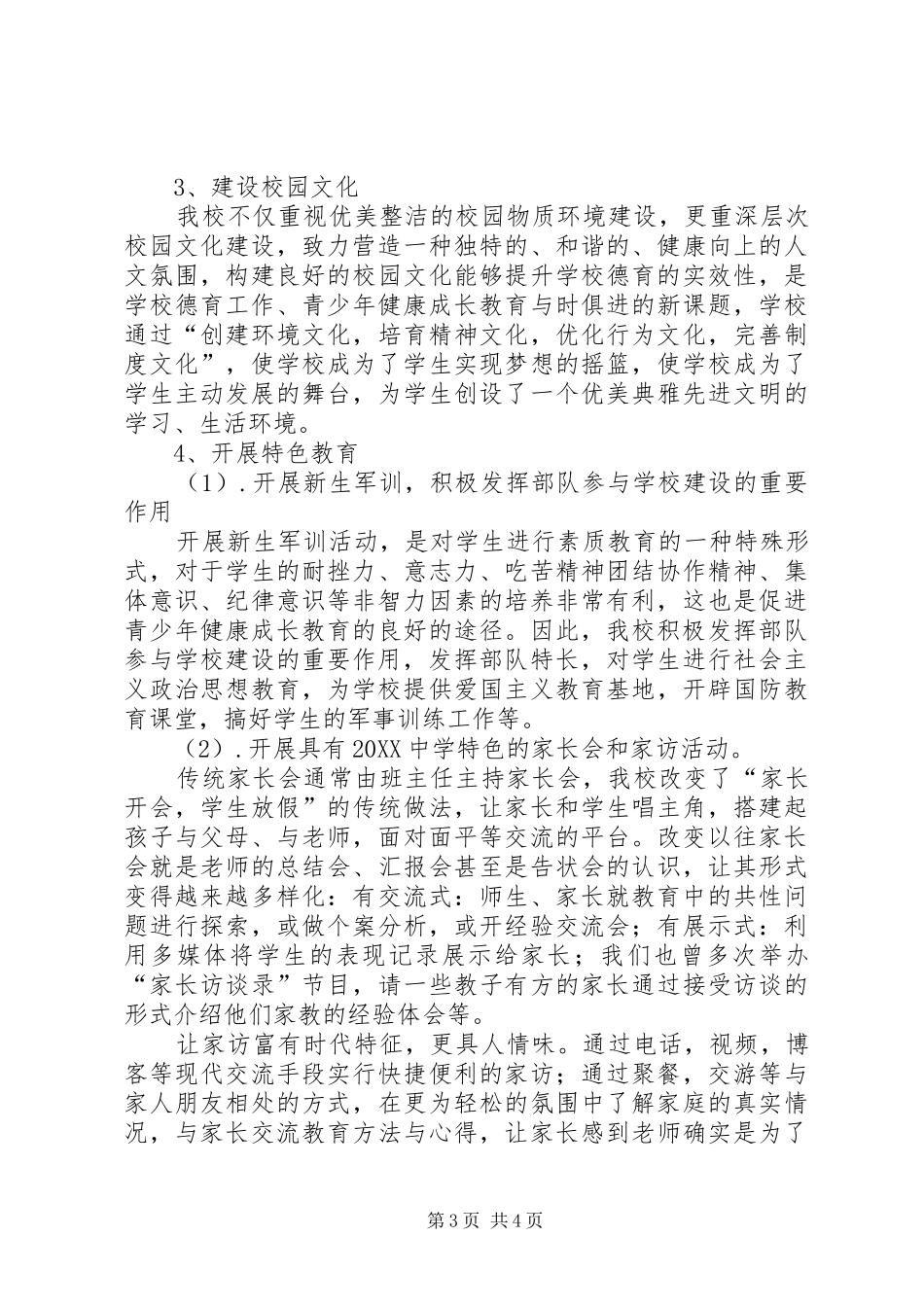 2024年青少年的思想道德素质建设工作总结范文_第3页