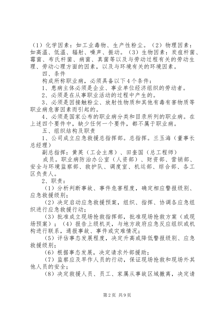 2024年职业病危害应急处置措施_第2页