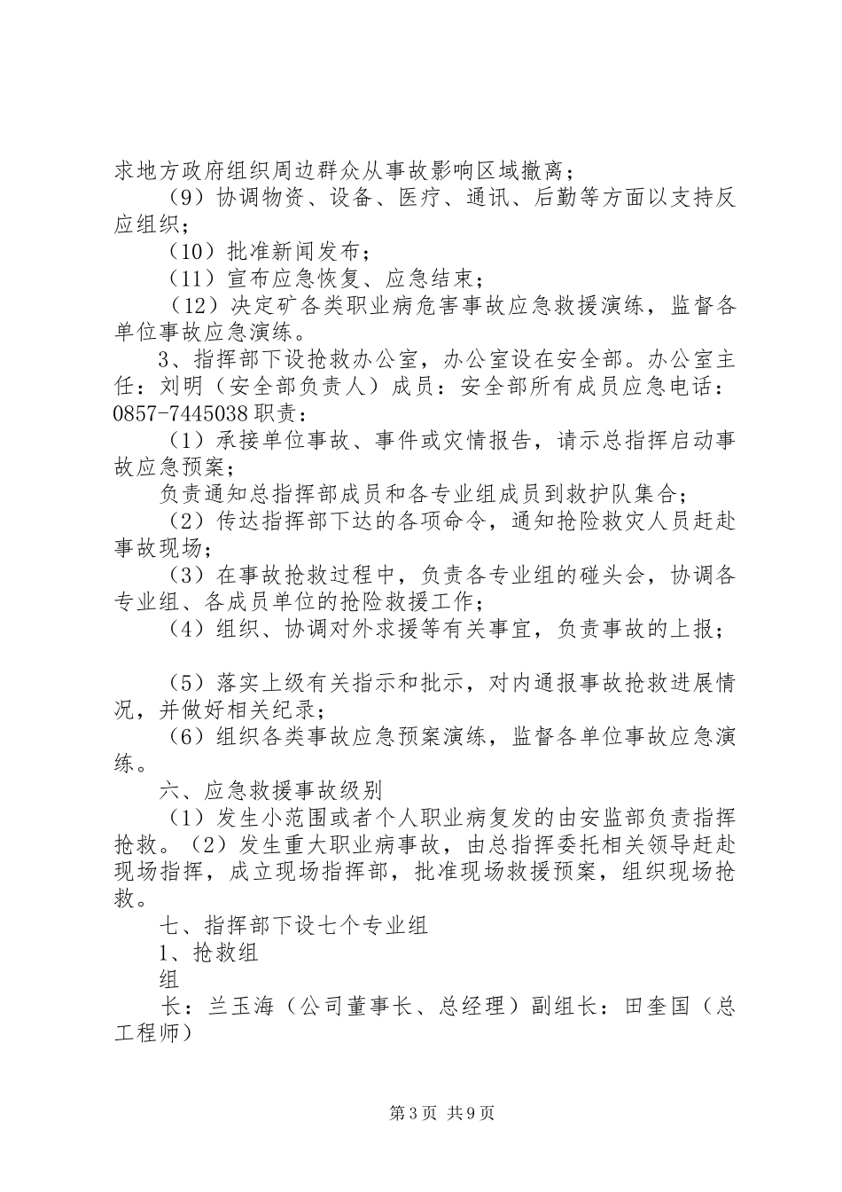 2024年职业病危害应急处置措施_第3页