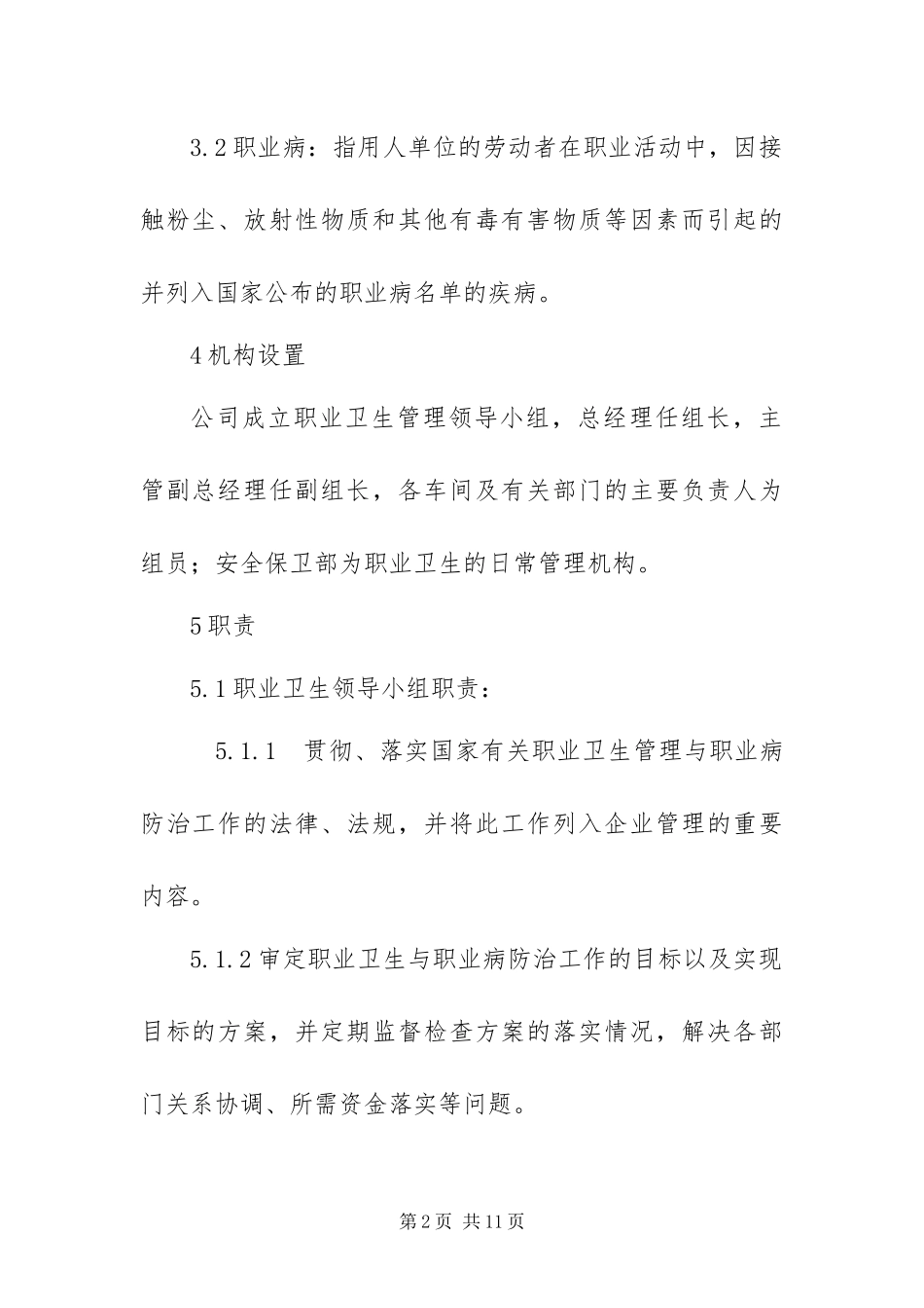 2024年职业病危害应急预案_第2页