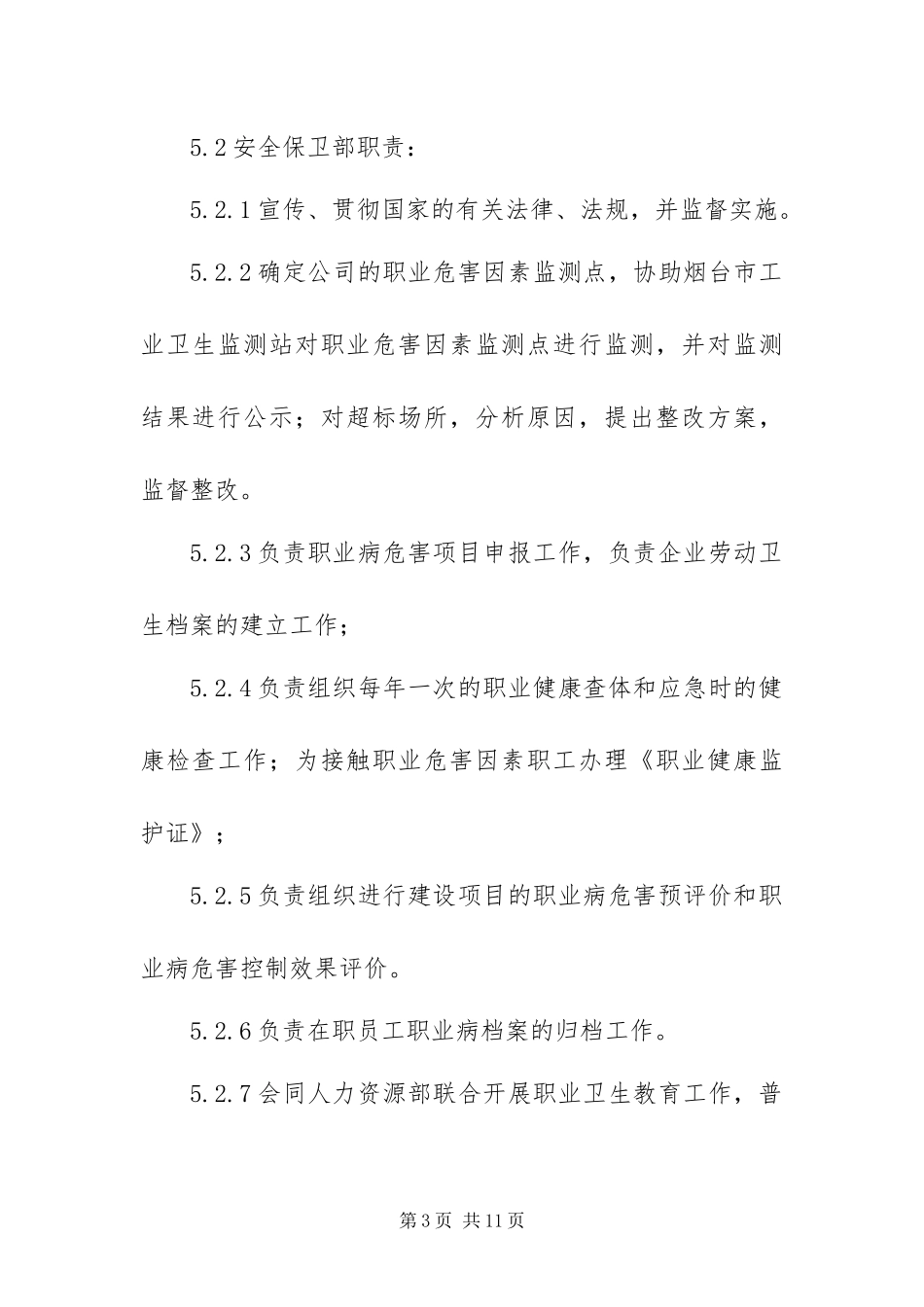 2024年职业病危害应急预案_第3页