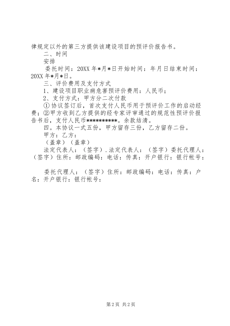 2024年职业病危害预评价报告请示_第2页