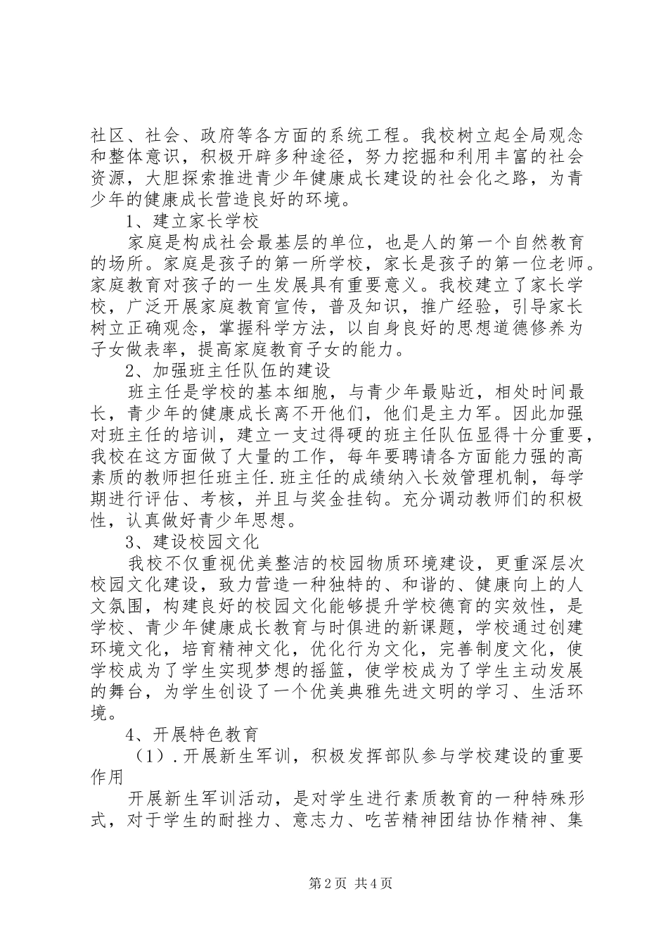 2024年青少年教育教学工作总结_第2页
