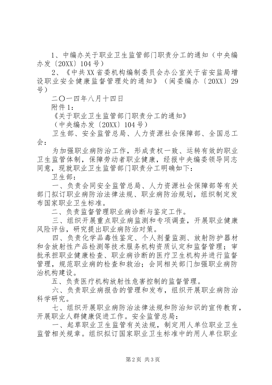 2024年职业病移交报告_第2页