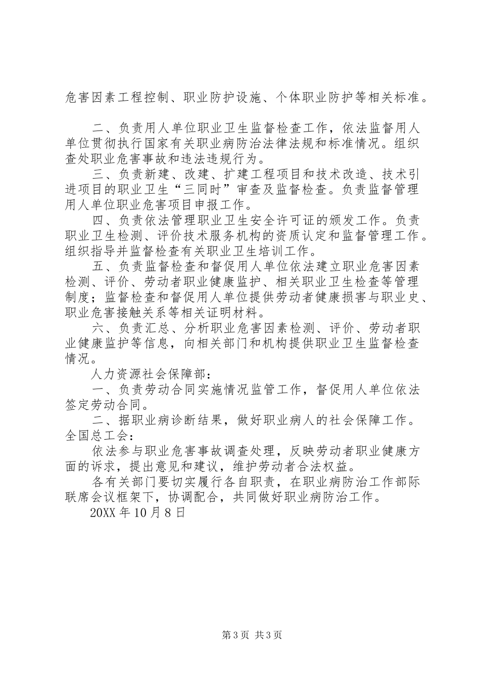 2024年职业病移交报告_第3页