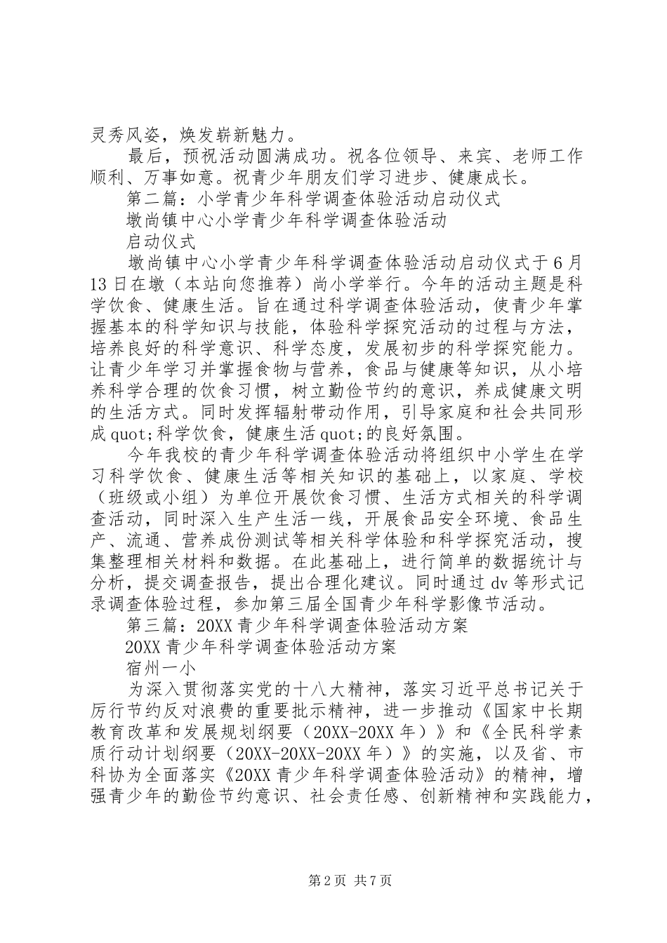 2024年青少年科学调查体验活动启动仪式的致辞_第2页