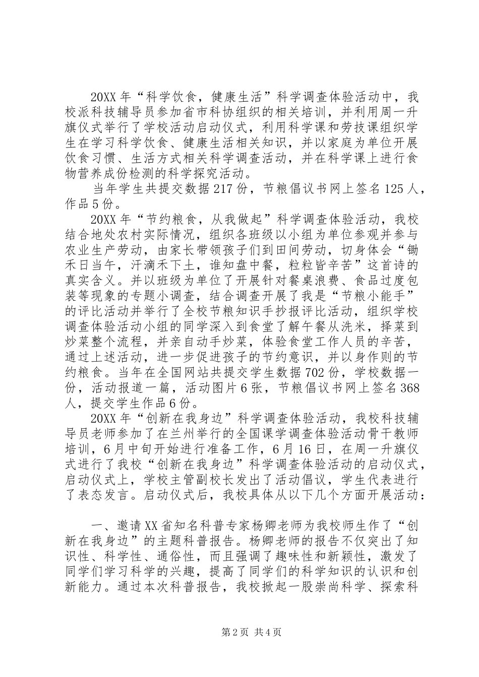 2024年青少年科学调查体验活动总结_第2页