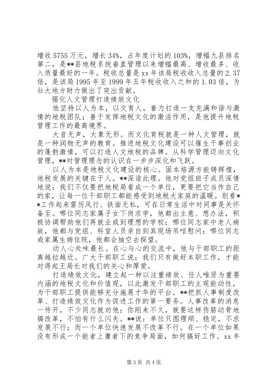 2024年职业道德标兵先进事迹材料范文_第3页