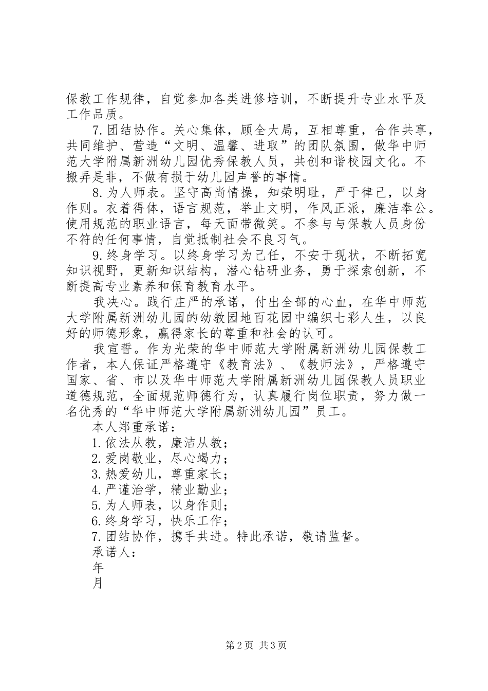 2024年职业道德承诺书_第2页