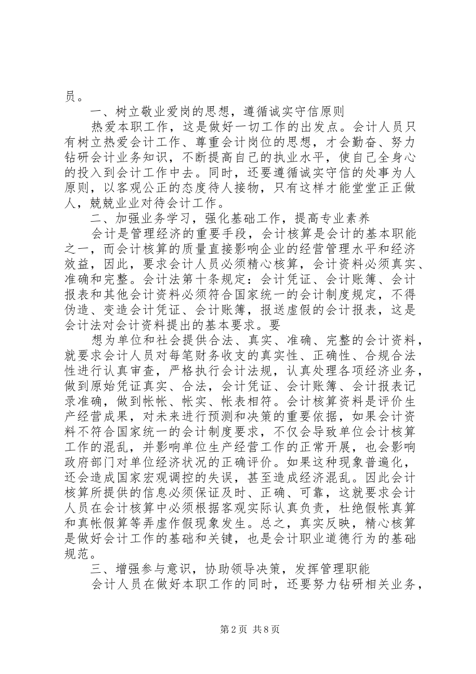 2024年职业道德规范范文_第2页