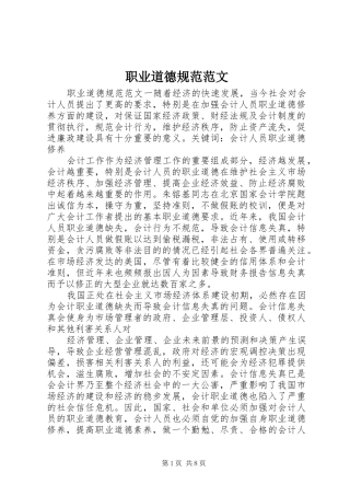 2024年职业道德规范范文