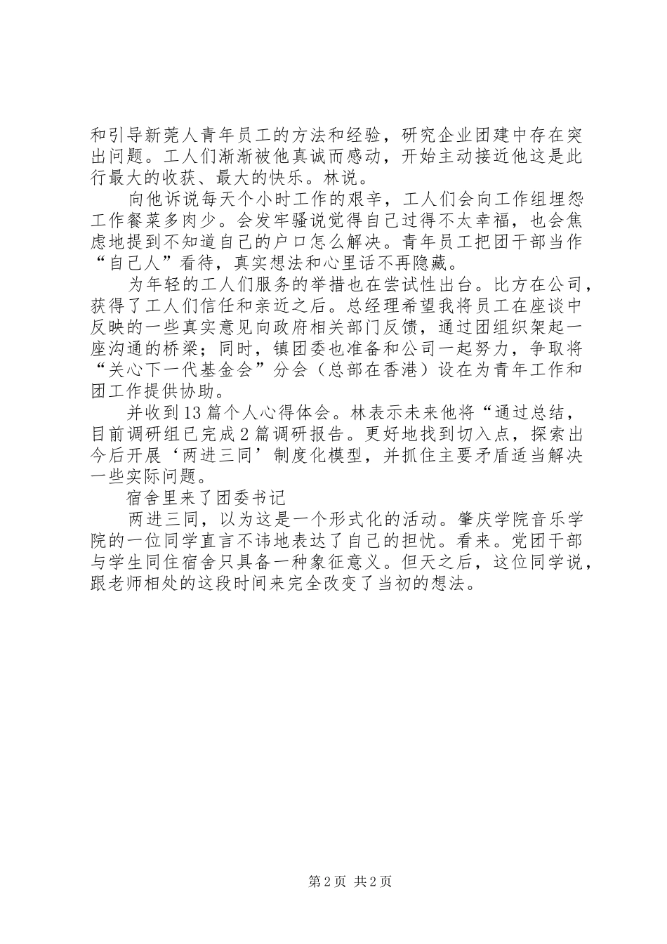 2024年青团两进三同工作体会_第2页