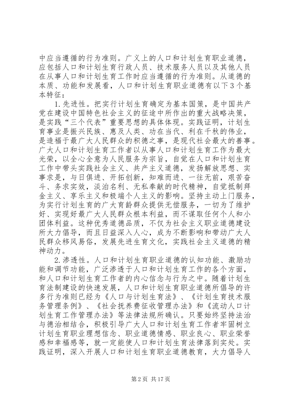 2024年职业道德和作风建设_第2页