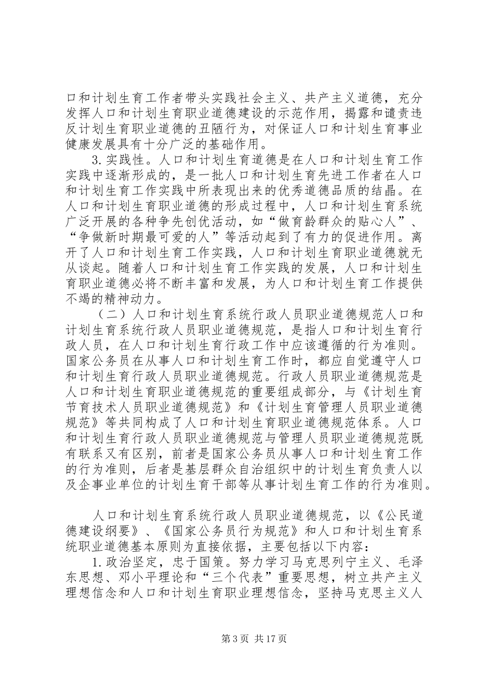 2024年职业道德和作风建设_第3页