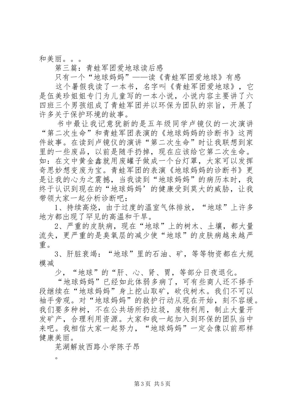 2024年青蛙兵团爱地球读后感_第3页