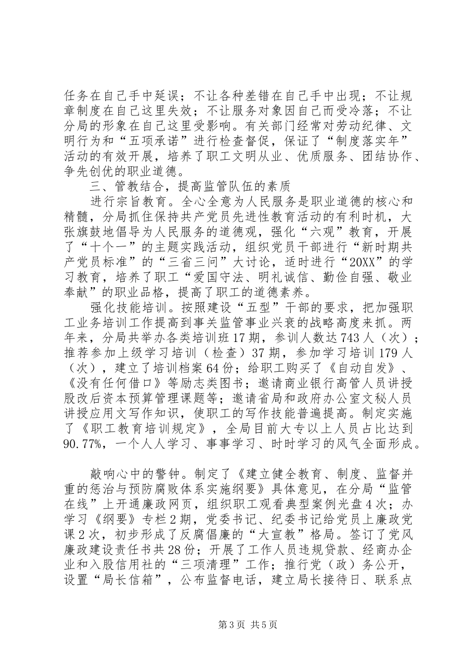 2024年职业道德建设十佳单位事迹材料_第3页