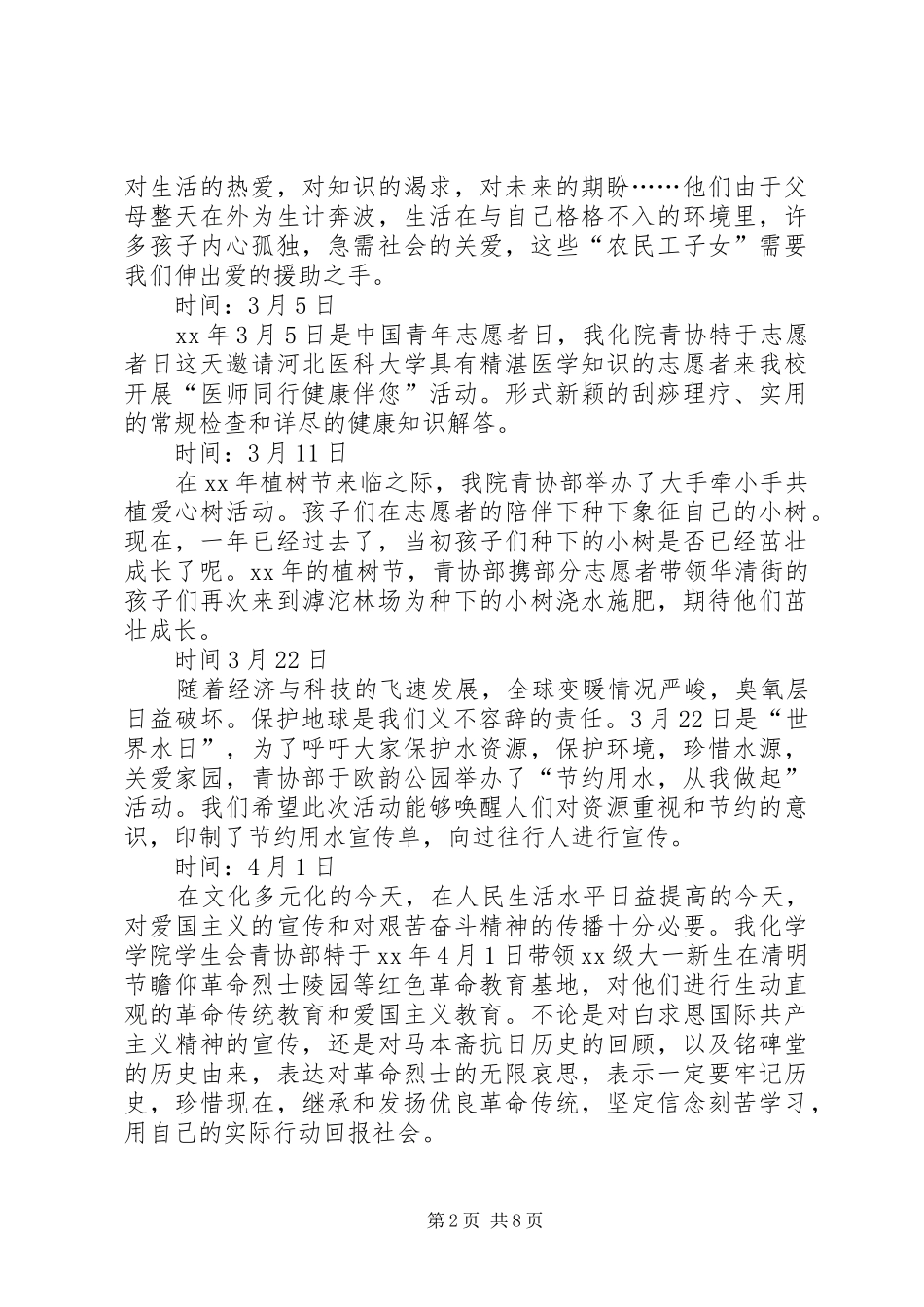 2024年青协年度工作计划_第2页