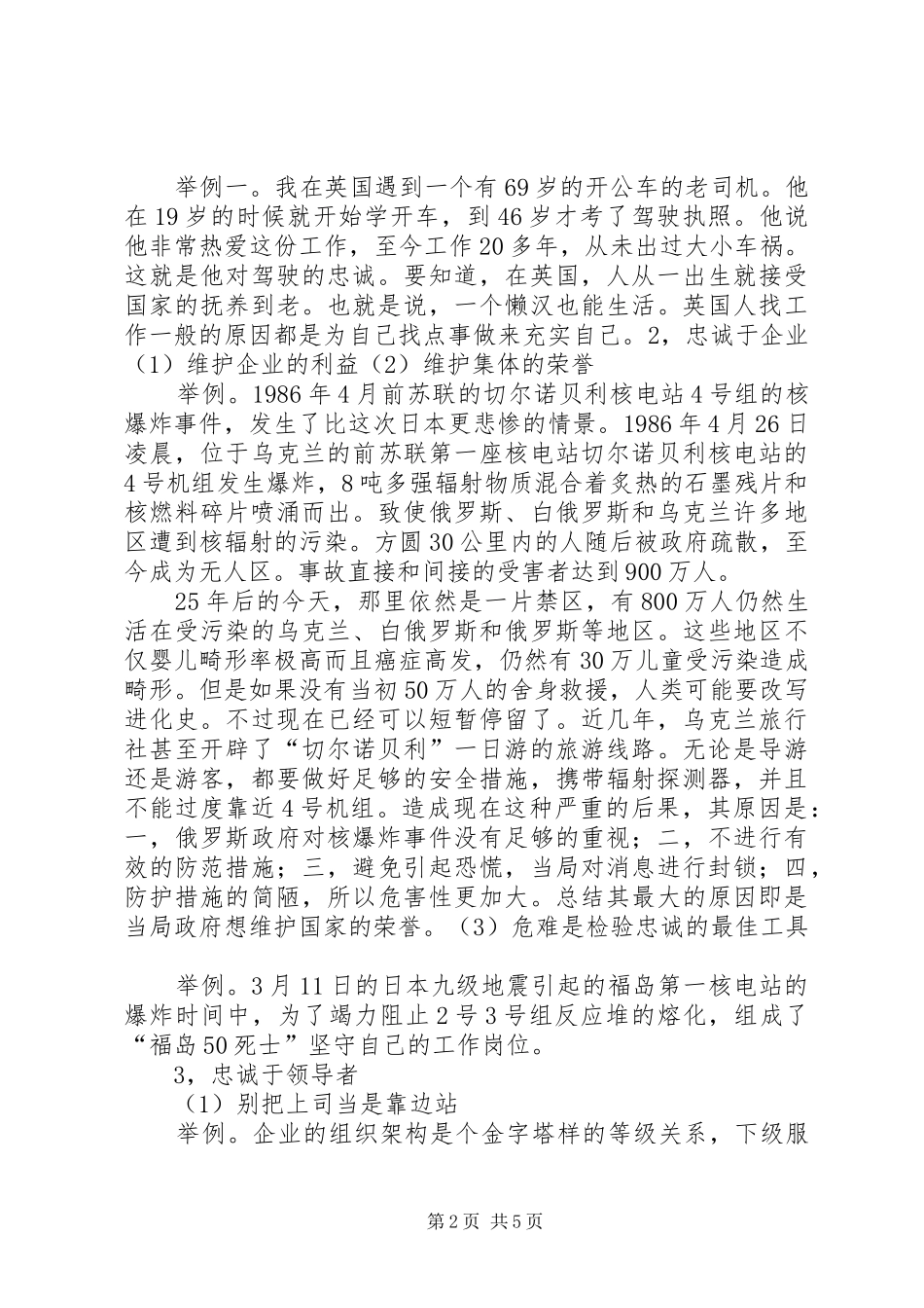 2024年职业道德教育材料_第2页