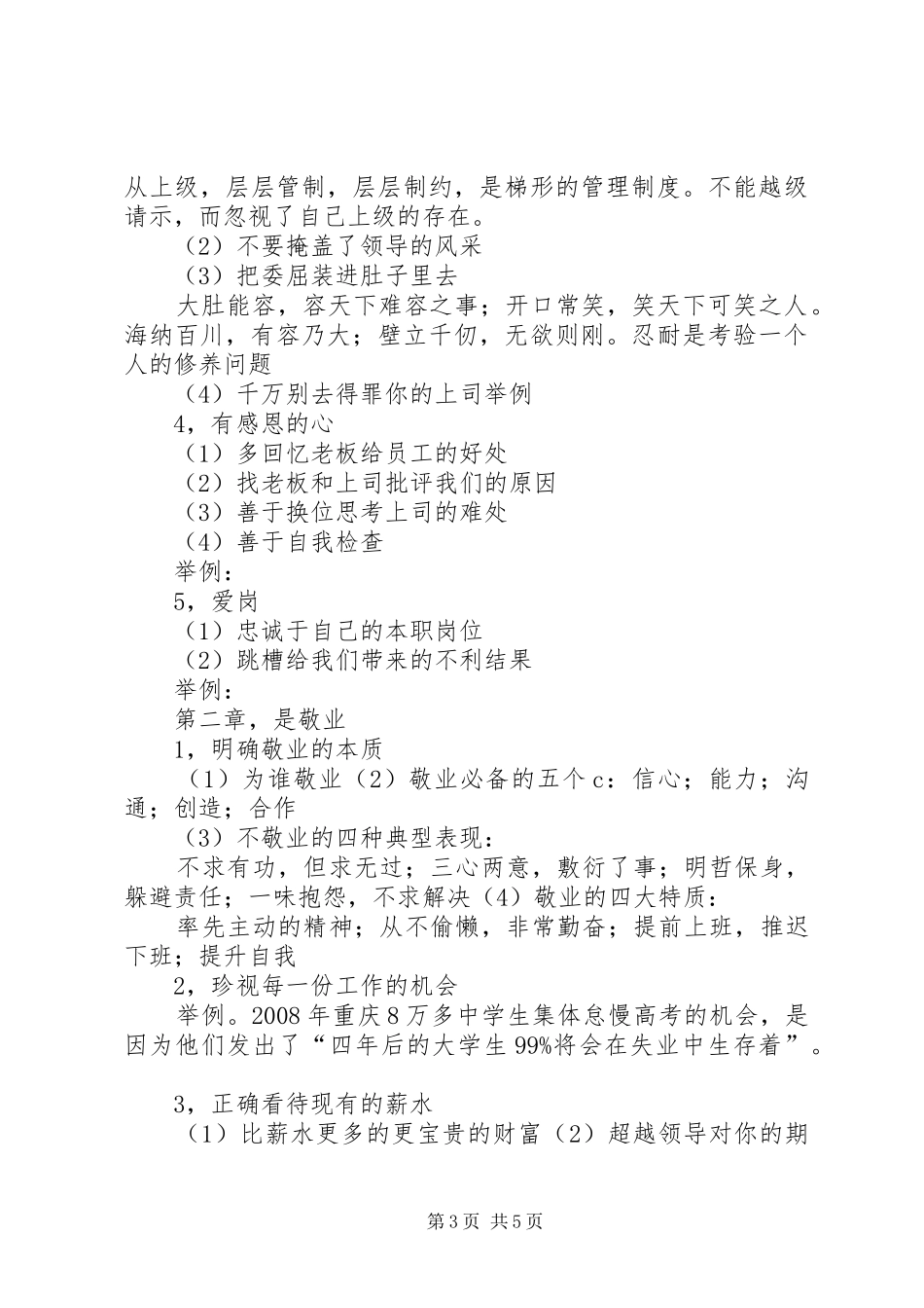 2024年职业道德教育材料_第3页