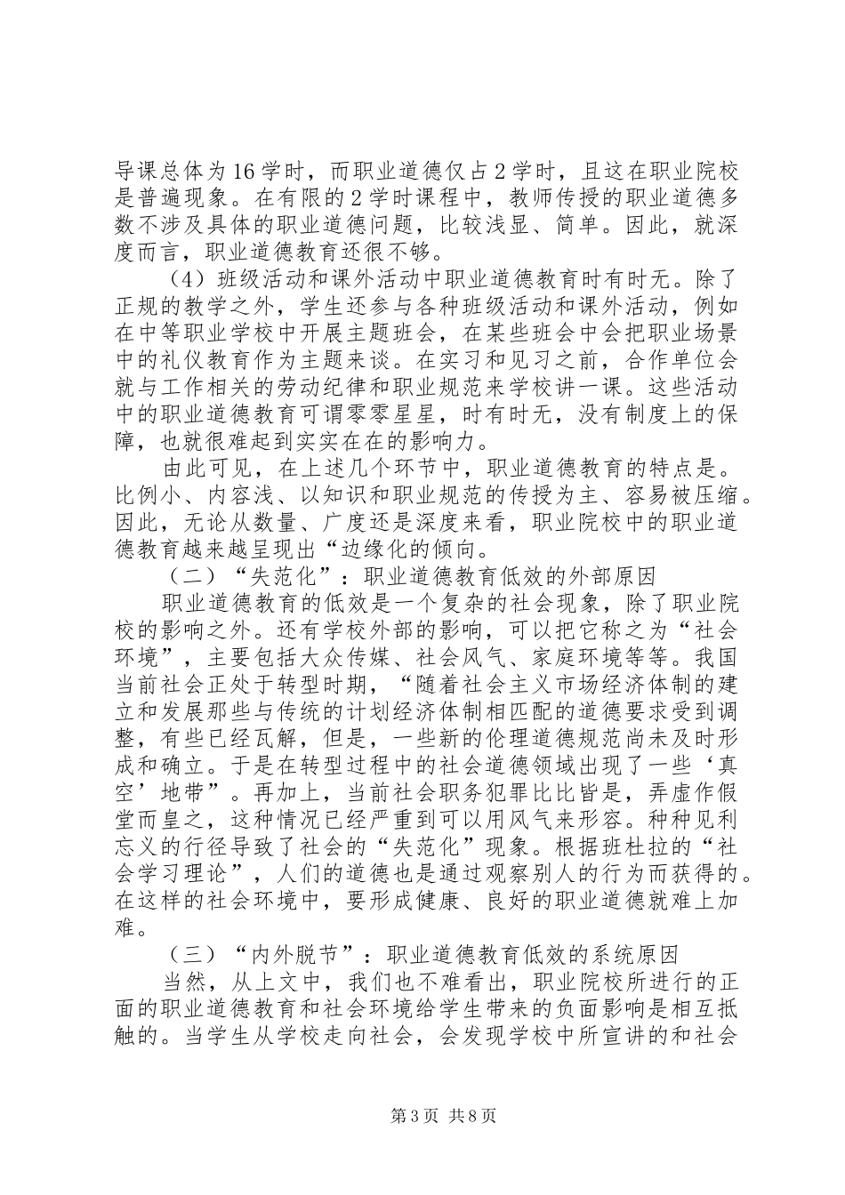 2024年职业道德教育低效原因及对策诠释_第3页