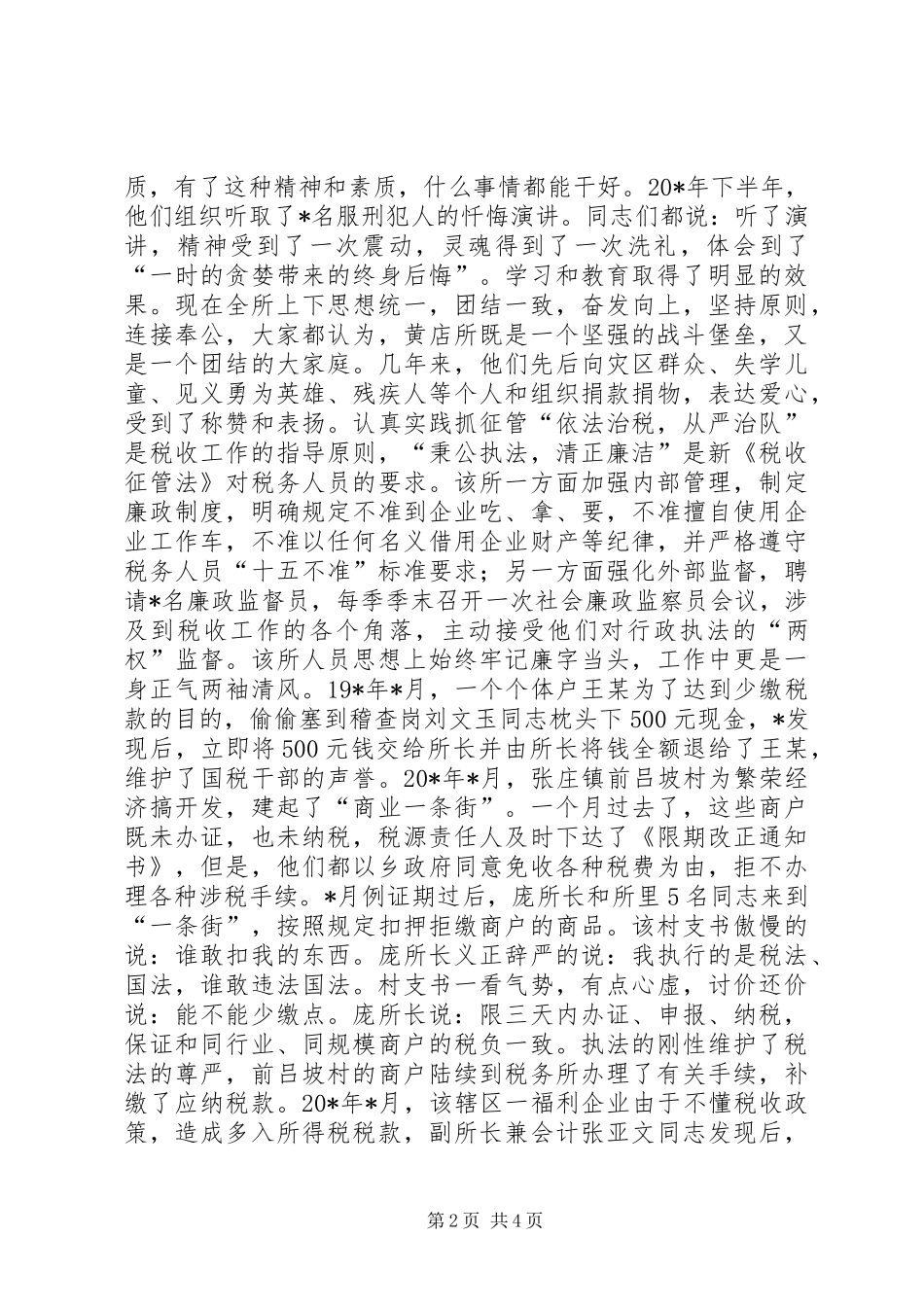 2024年职业道德教育事迹材料_第2页