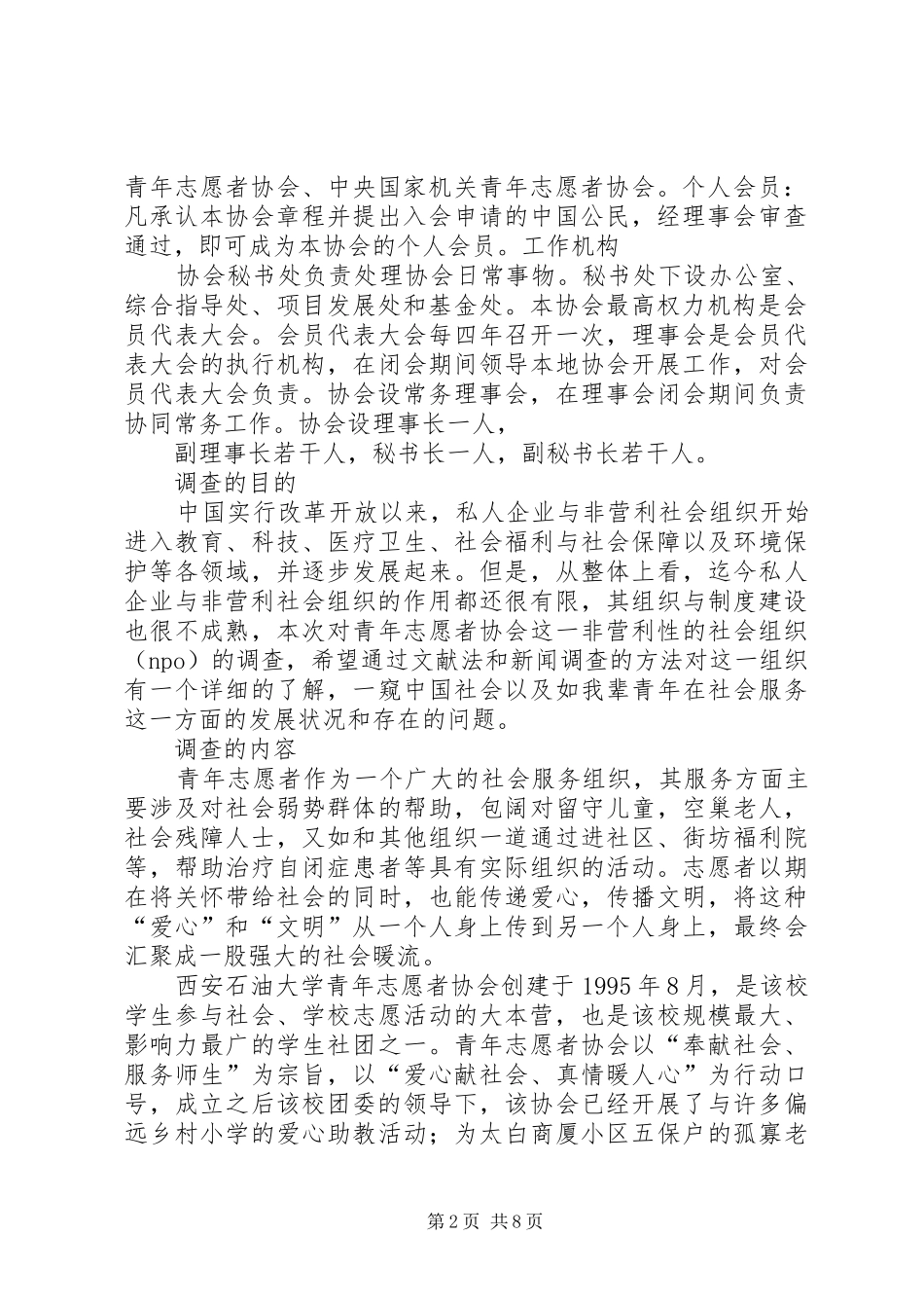 2024年青志队调研报告_第2页