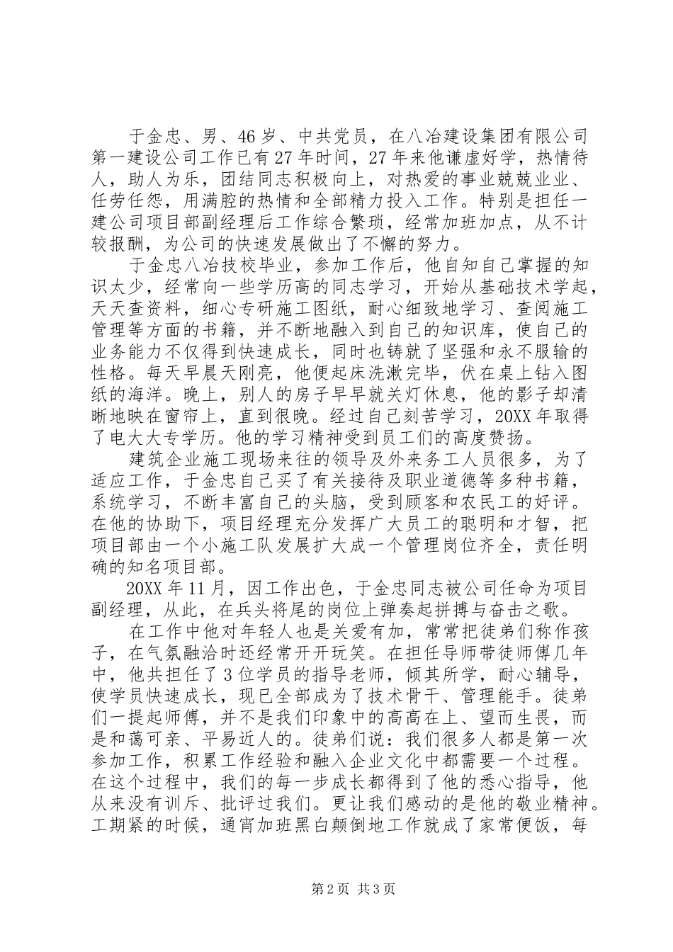 2024年职业道德模范事迹材料_第2页