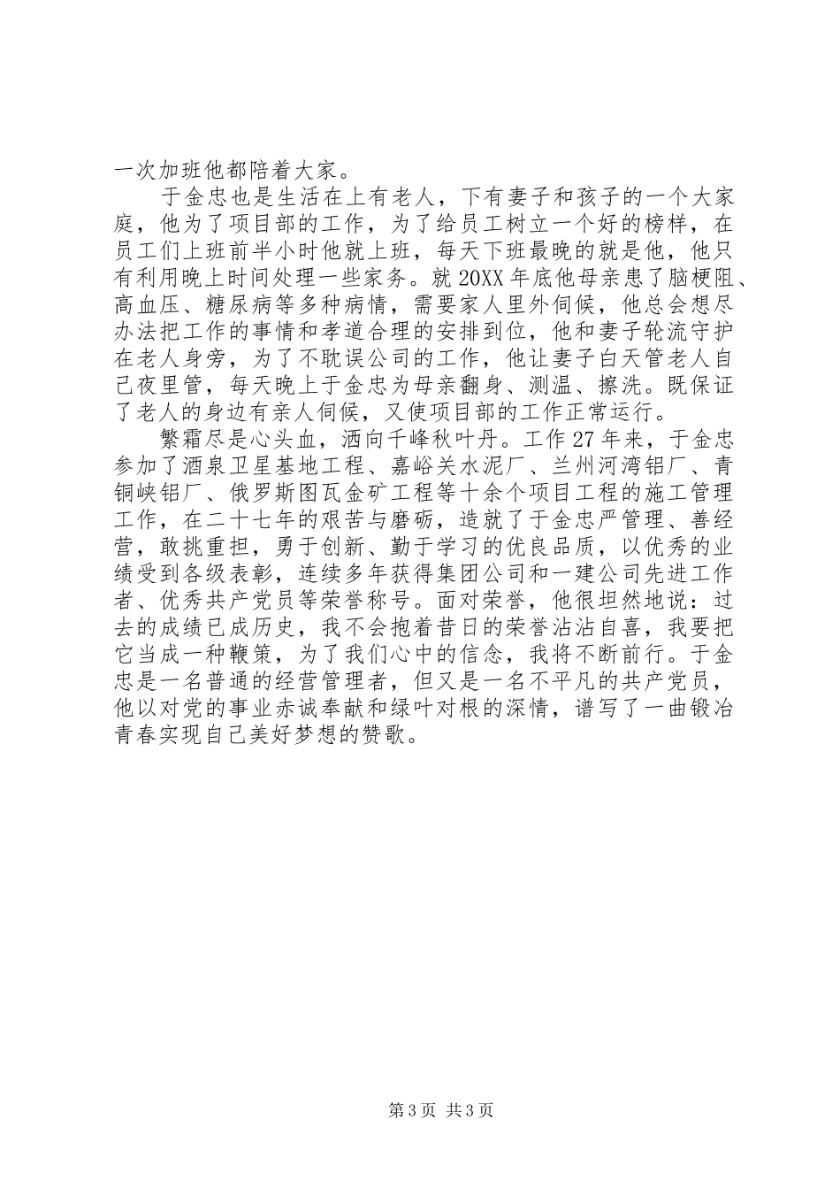 2024年职业道德模范事迹材料_第3页