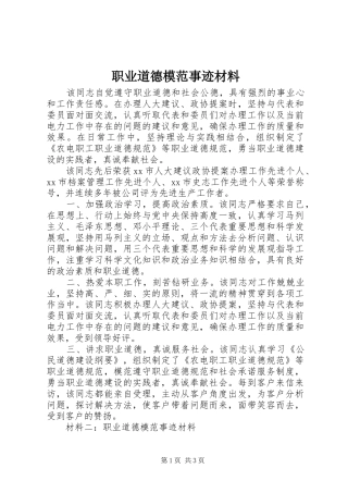 2024年职业道德模范事迹材料