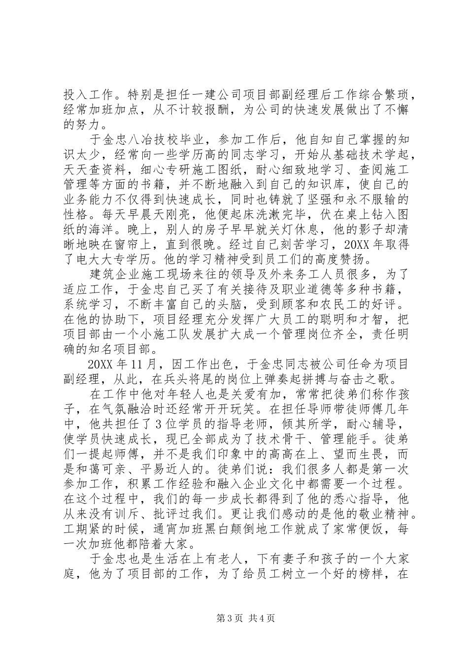 2024年职业道德模范先进事迹_第3页