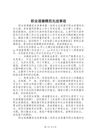 2024年职业道德模范先进事迹