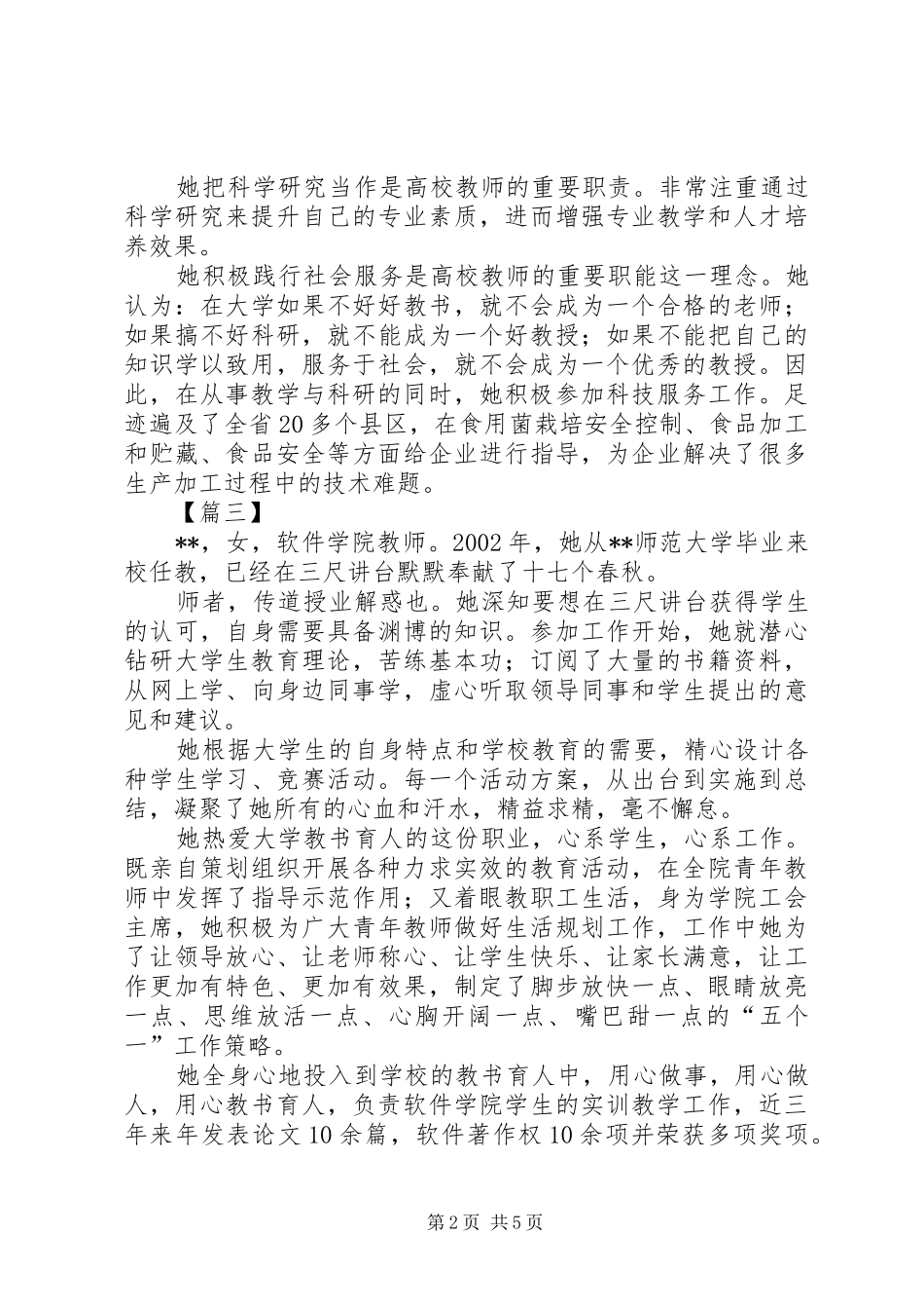 2024年职业道德模范主要事迹六篇_第2页