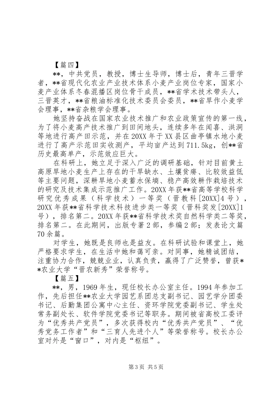 2024年职业道德模范主要事迹六篇_第3页