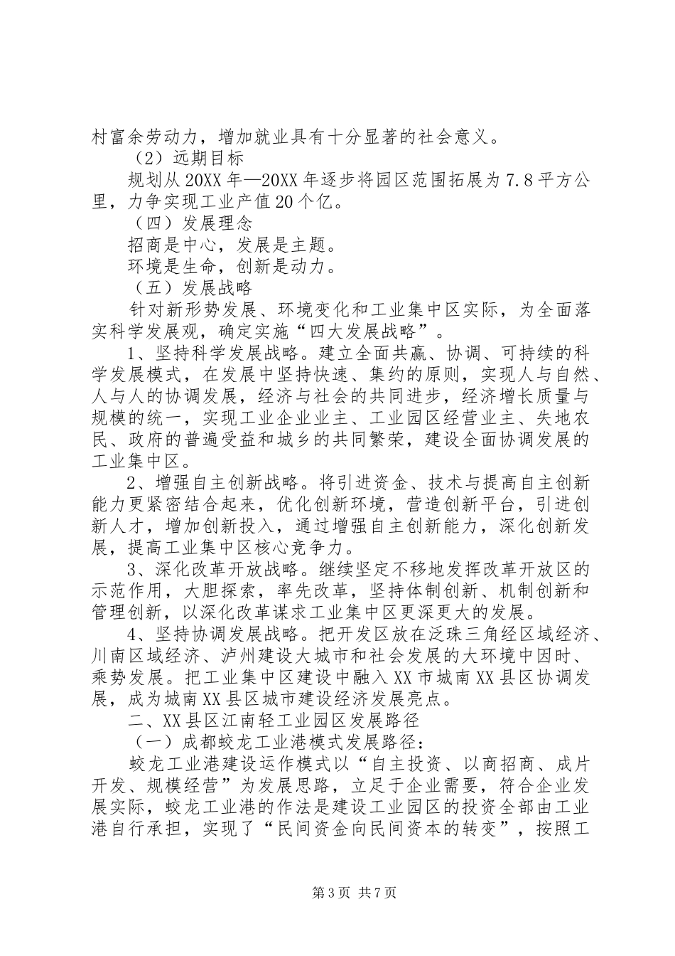 2024年轻工业园区发展规划报告_第3页