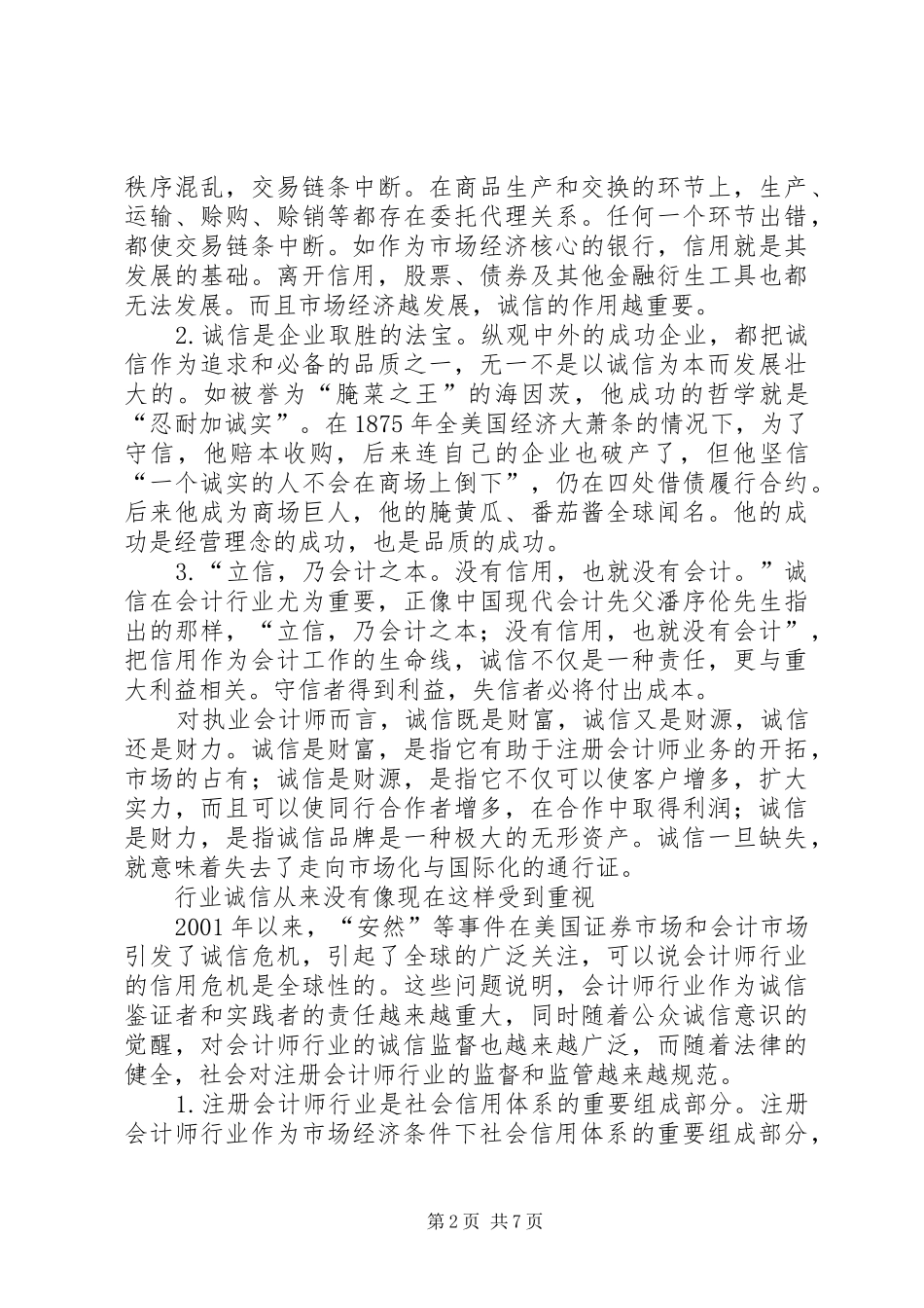 2024年职业道德与诚信建设_第2页