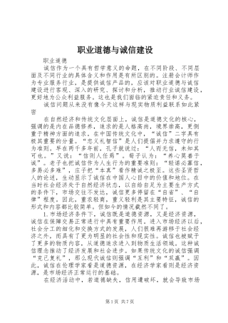 2024年职业道德与诚信建设