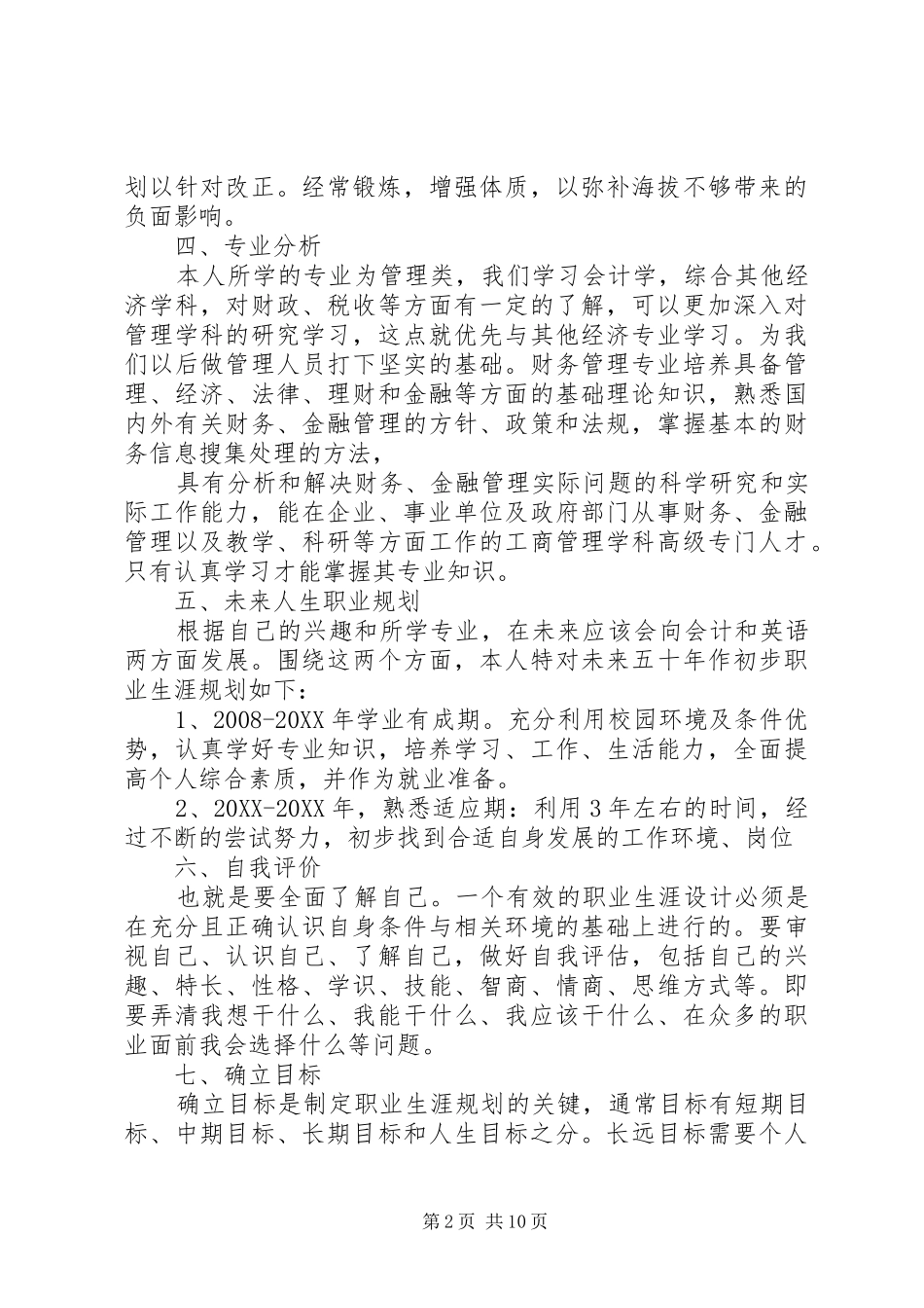 2024年职业发展设想范文_第2页