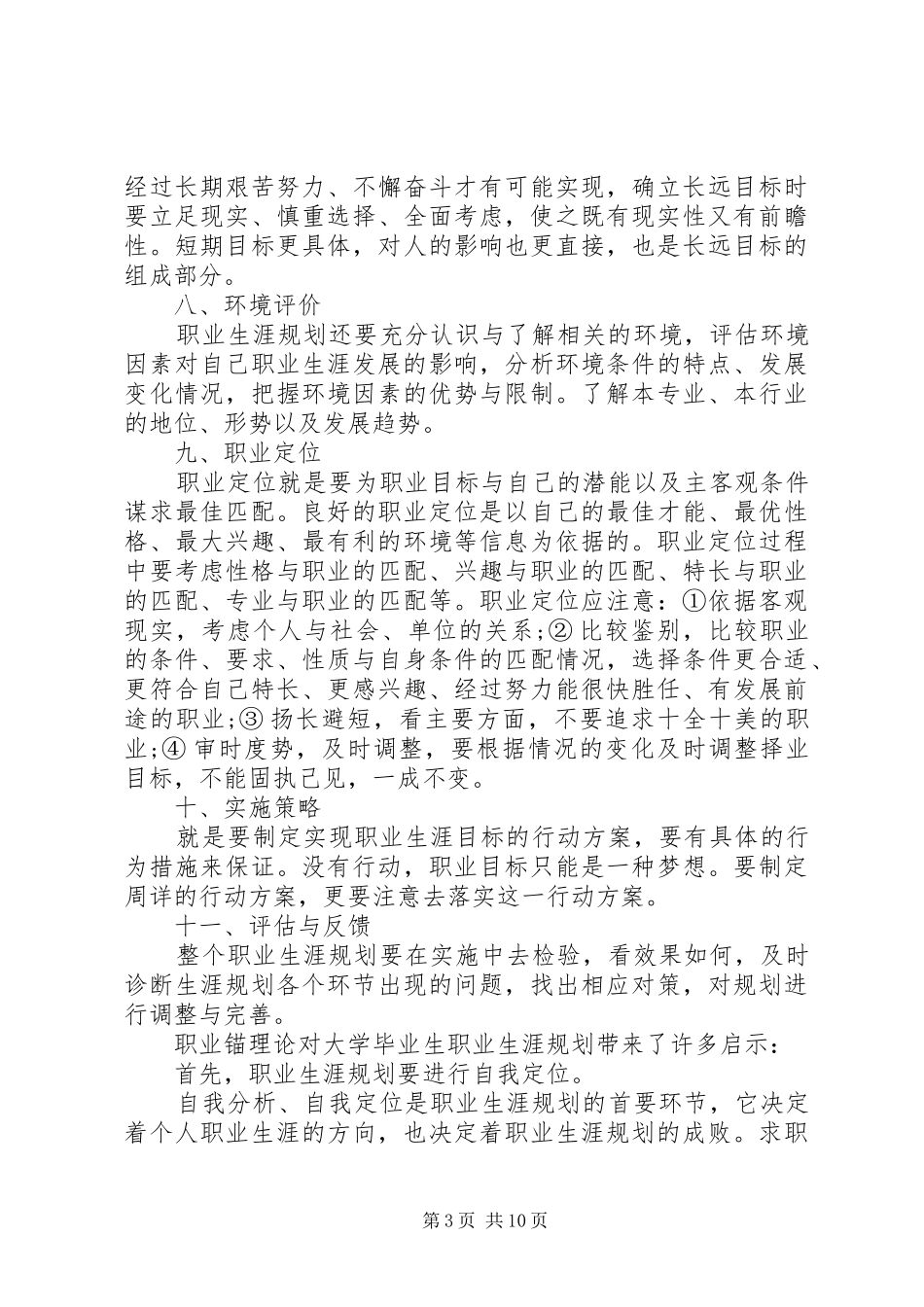 2024年职业发展设想范文_第3页