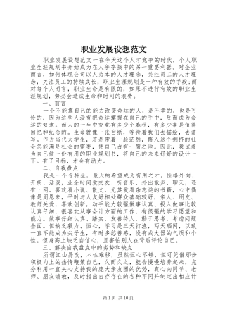 2024年职业发展设想范文