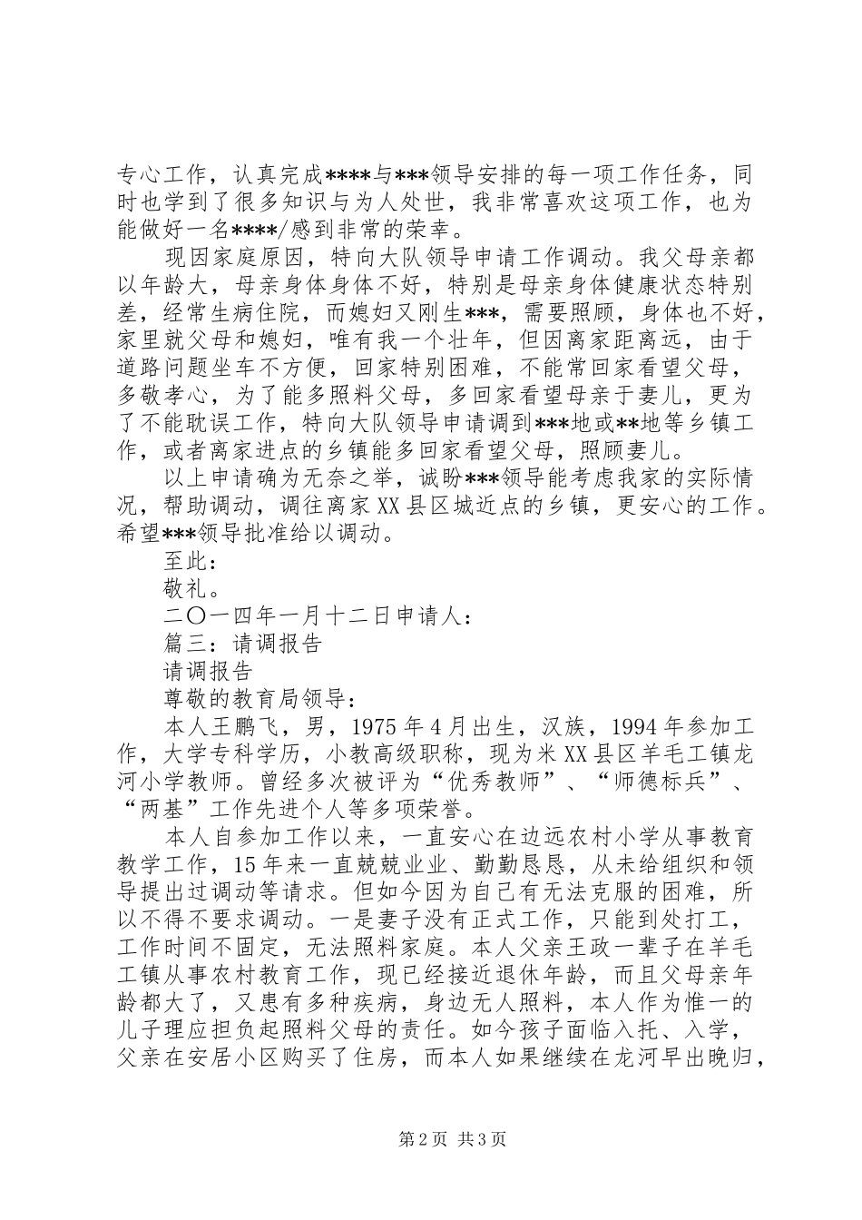 2024年请调报告_第2页