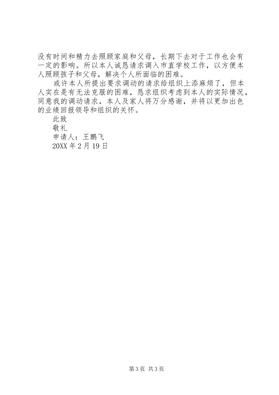 2024年请调报告_第3页