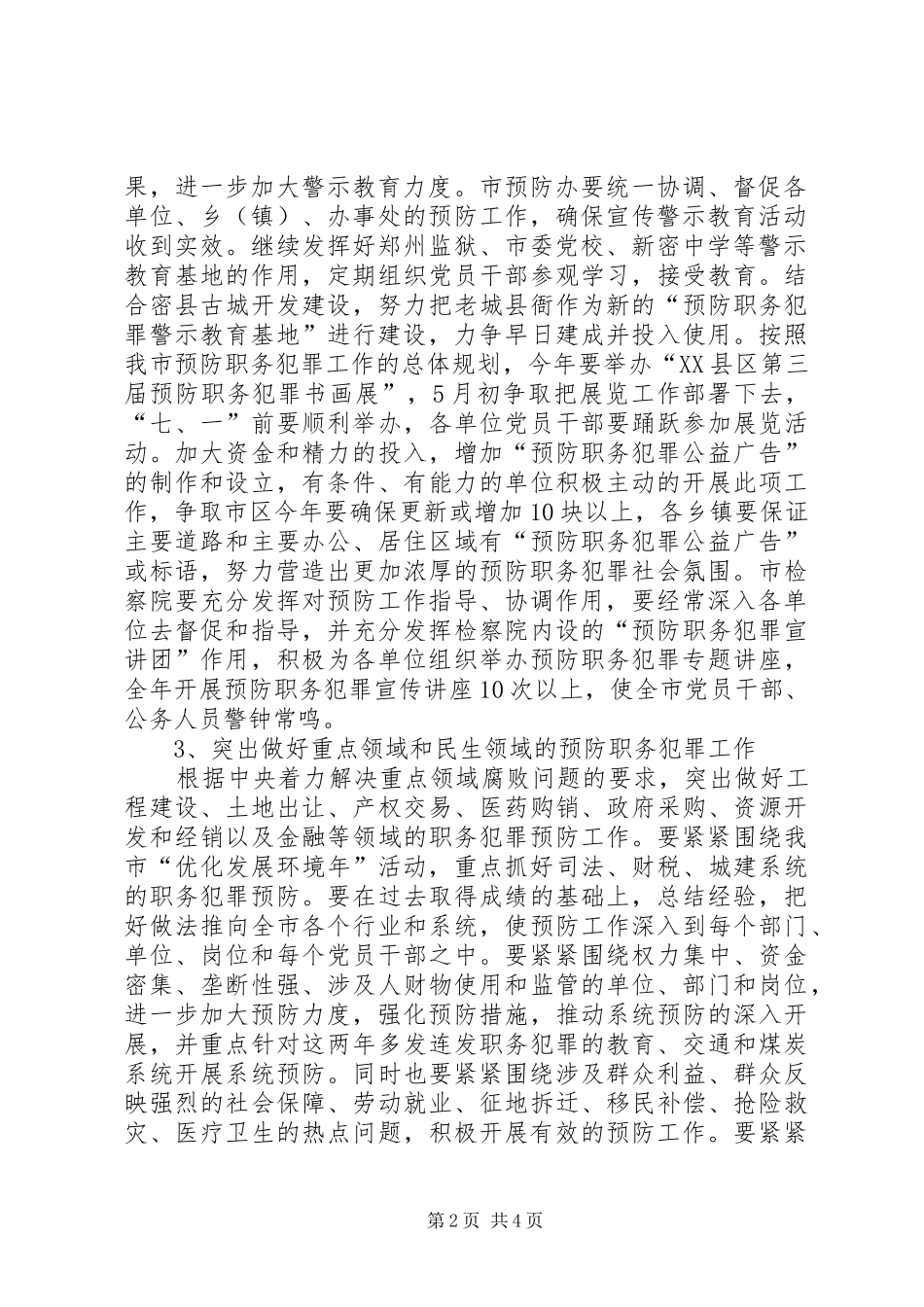 2024年职业犯罪防控实施意见_第2页