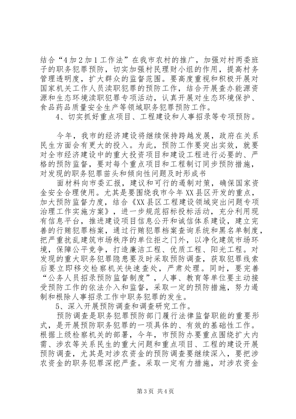 2024年职业犯罪防控实施意见_第3页