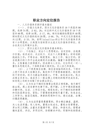 2024年职业方向定位报告