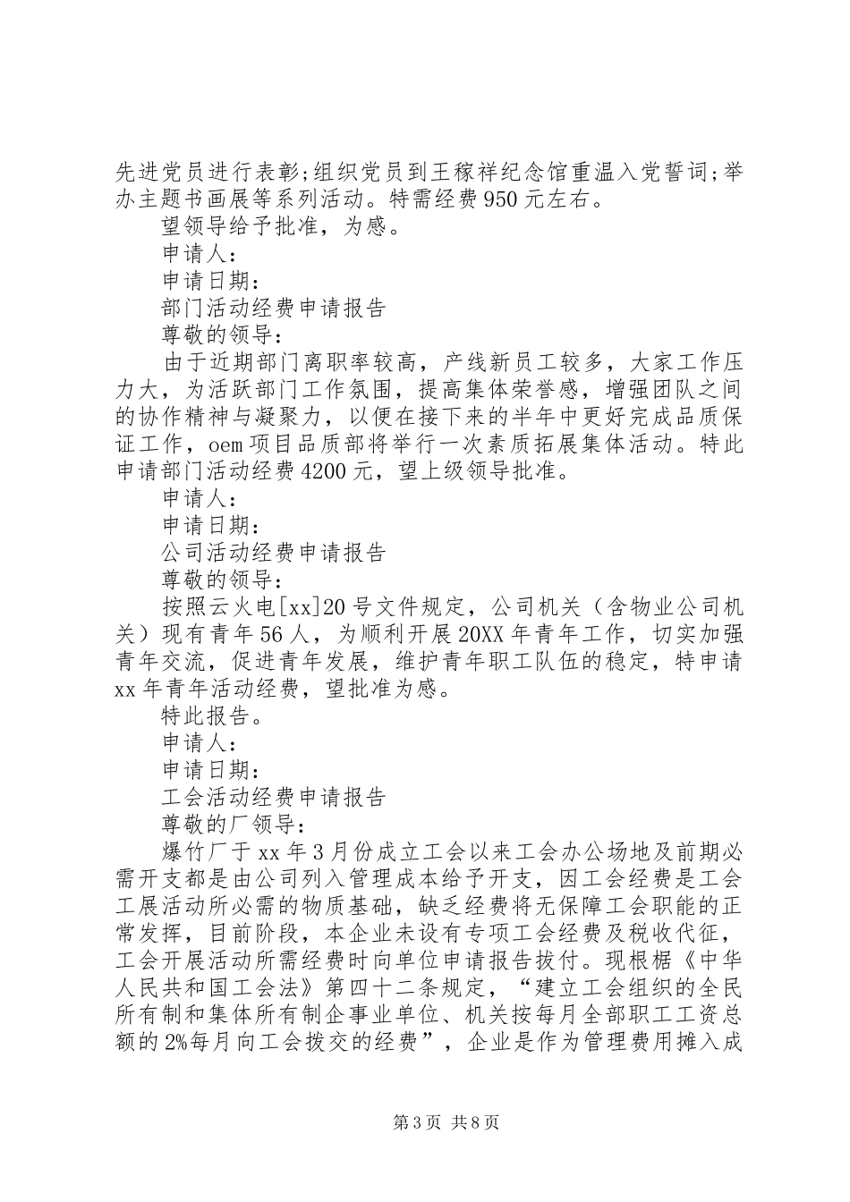 2024年请示报告范文_第3页