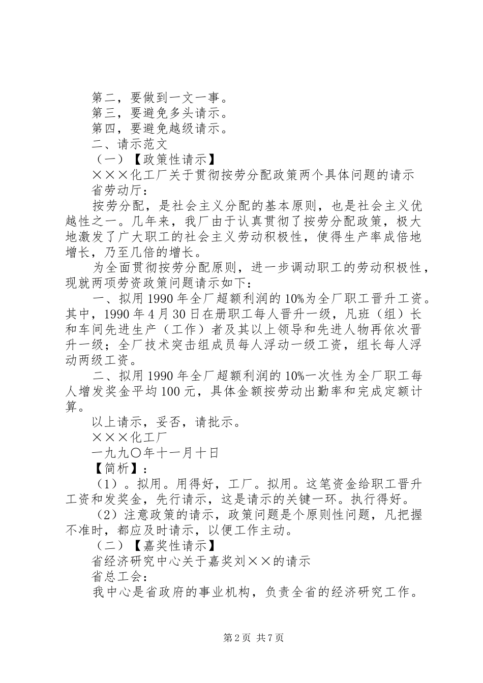 2024年请示的格式及范文_第2页
