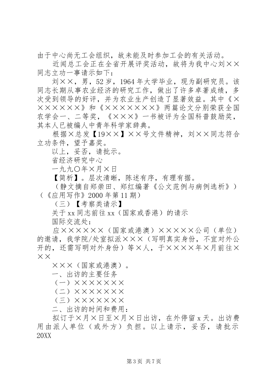 2024年请示的格式及范文_第3页