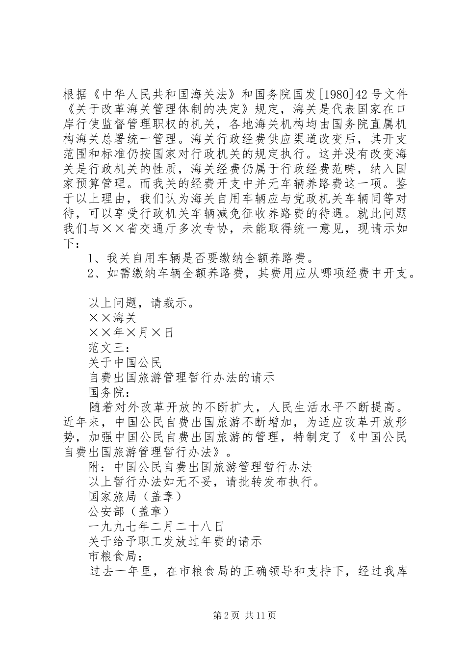 2024年请示范文_第2页