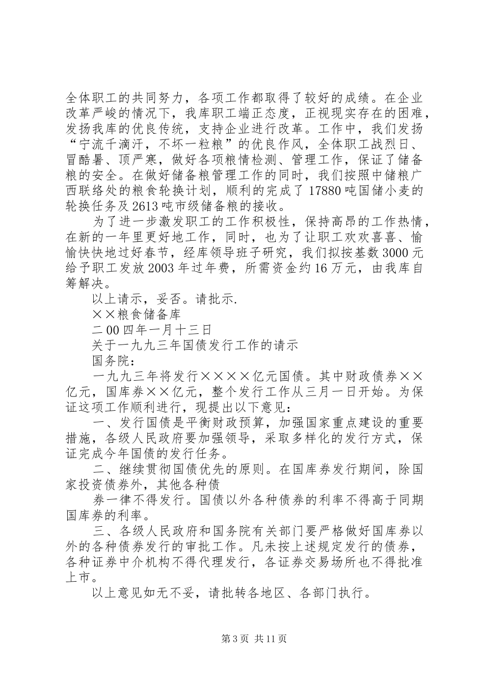 2024年请示范文_第3页